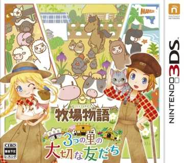 [3DS,New3DS]牧场物语三个村庄的珍贵朋友完美汉化补丁下载v1.4