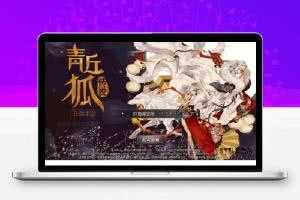 【青丘狐私服】官方最新版_双端APP_带视频教程