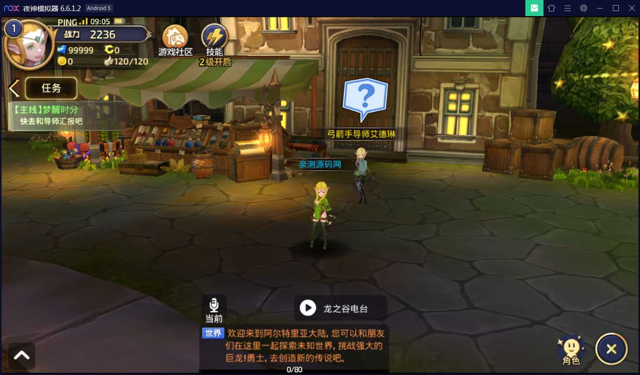 精品手游【龙之谷】最新修复一键即玩端+安卓苹果端【站长亲测】