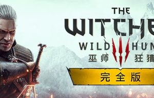 巫师3：狂猎|次世代完全版|v4.0.4|全DLC|官方中文|修改器|The Witcher 3: Wild Hunt|